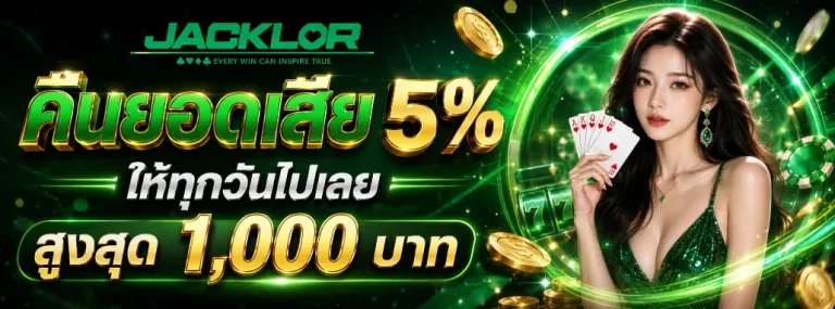 Jacklor โปรโมชั่น